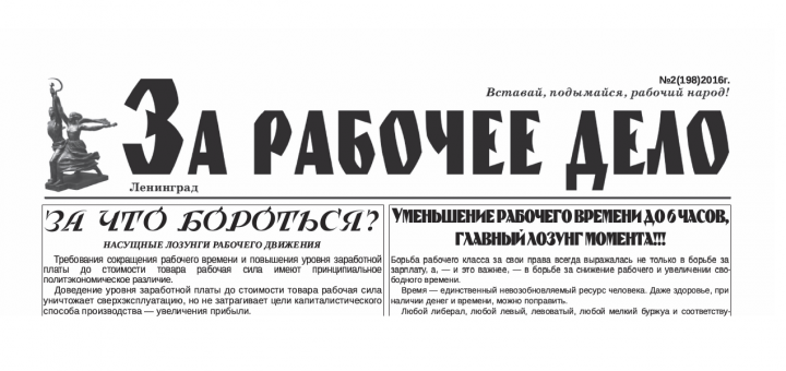 Газета все дела муром. Газета рабочее дело. Рабочие дела. За рабочее дело.