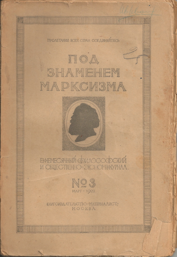 Коммунизм материализм. «О значении воинствующего материализма». Статья Ленина о значении воинствующего материализма. Бунд воинствующий материализм. Душа воинствующего материалиста.