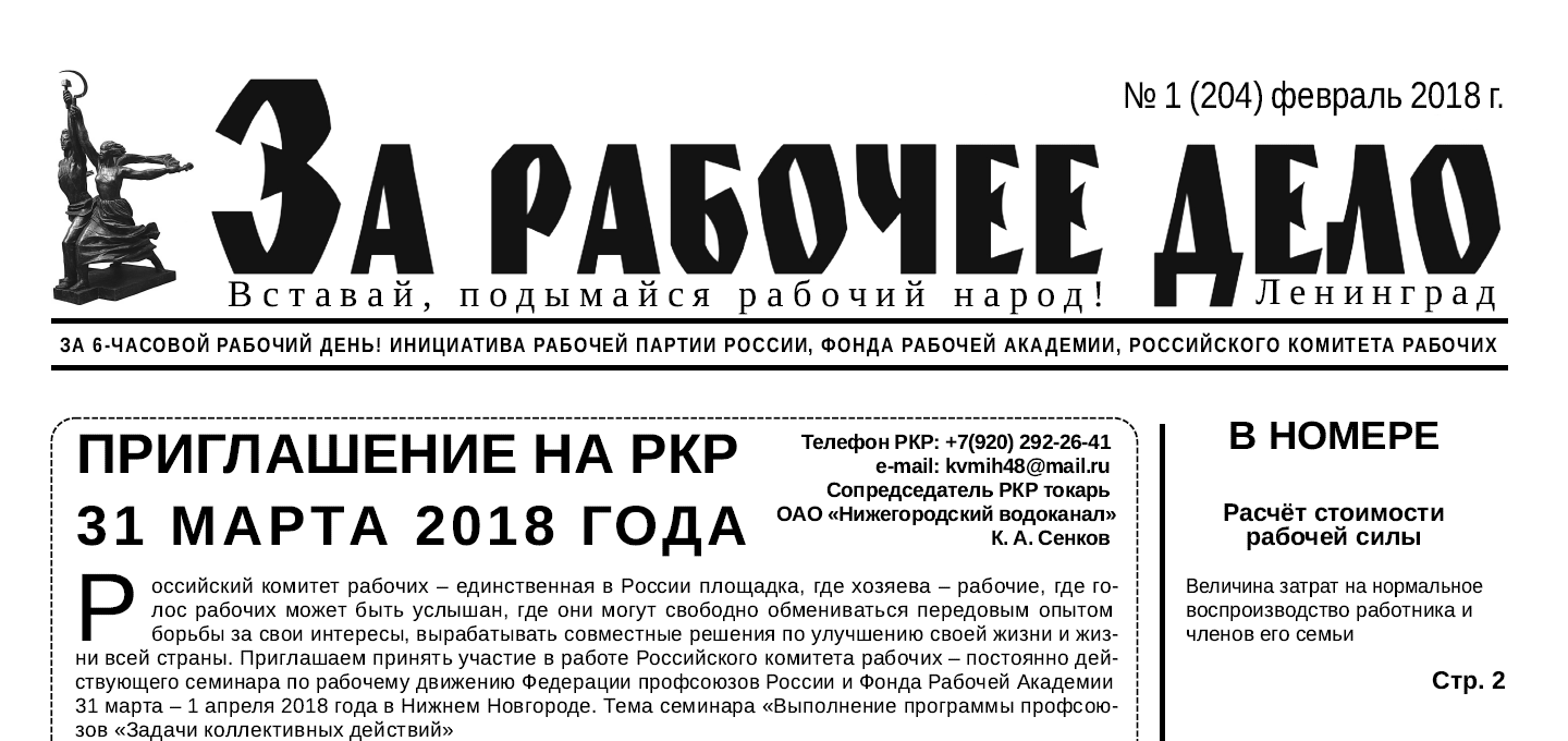 Рабочие дела. Журнала 'рабочее дело'. Дело раб. Газета рабочее дело.