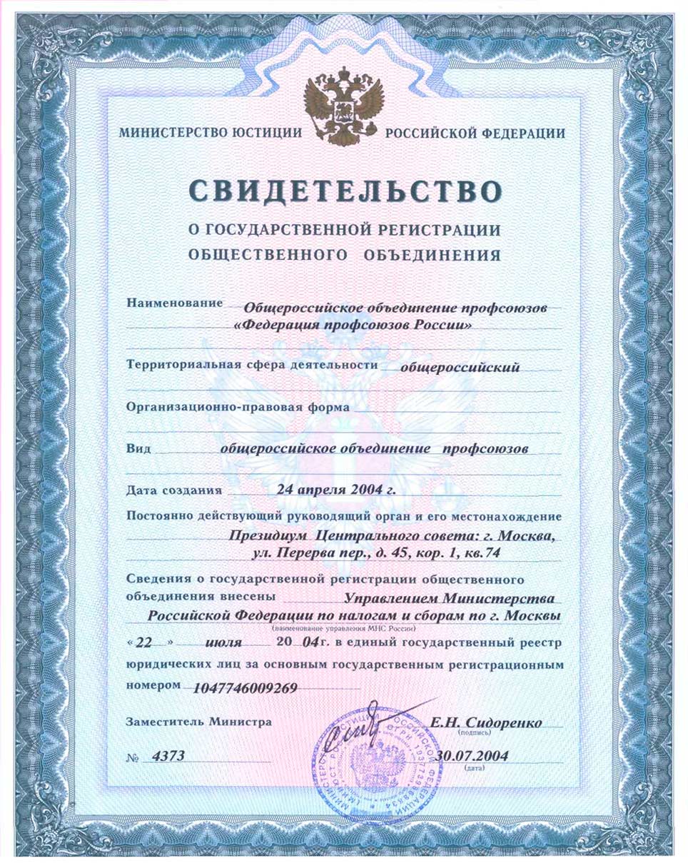 правосубъектность общественных объединений. регистрация общественных объединений. регистрация общественного объединения документы. правовое положение общественных объединений. закон об общественных объединениях 1995.