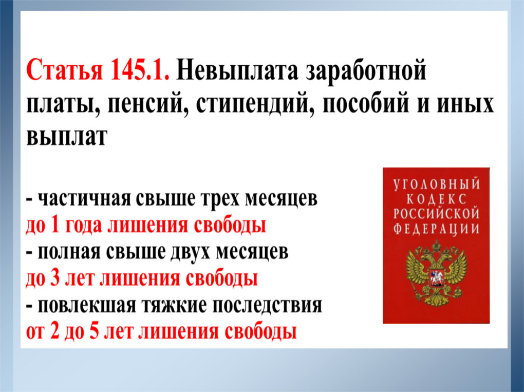 Трудовой кодекс 23 ноября 2015. Статья 142 трудового кодекса. Статья 142 часть 2. Статья 142 ГК РФ. 142 Статья трудового кодекса форма.